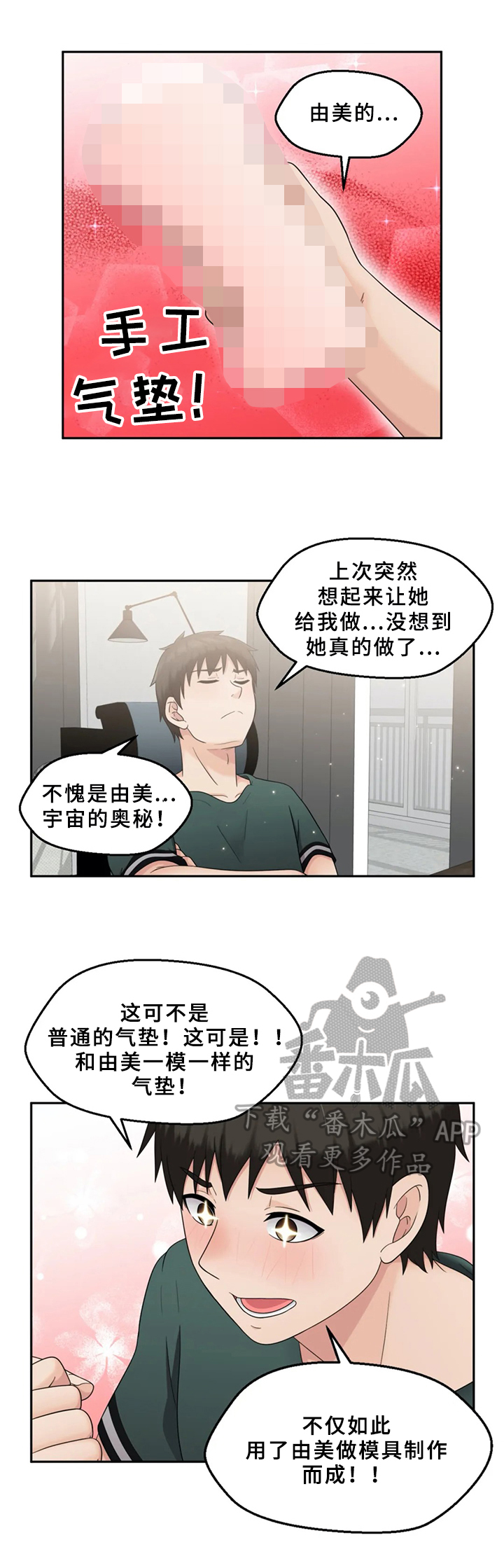 《邻居是外星人》第26章疑心 第12页