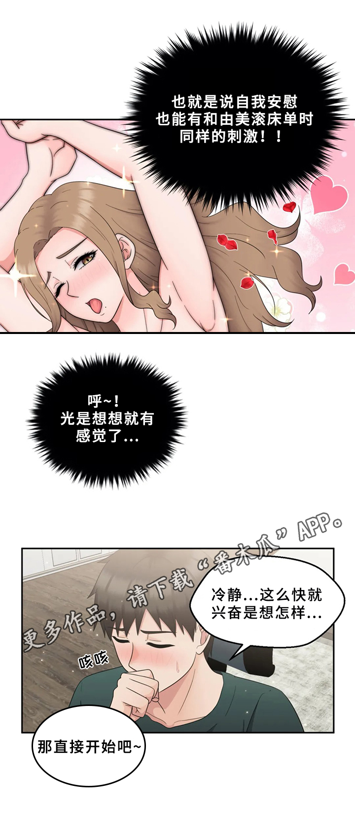 《邻居是外星人》第26章疑心 第13页