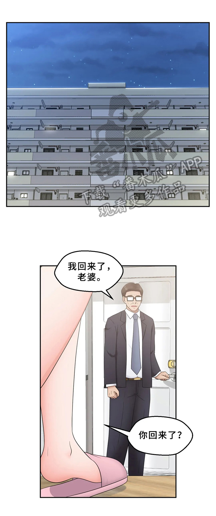 《邻居是外星人》第26章疑心 第1页