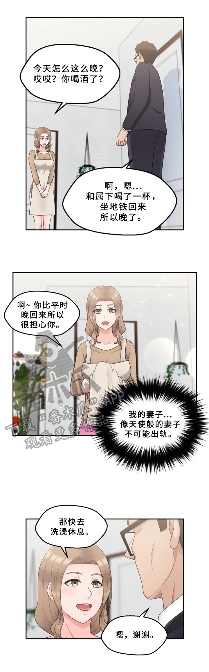 《邻居是外星人》第26章疑心 第2页