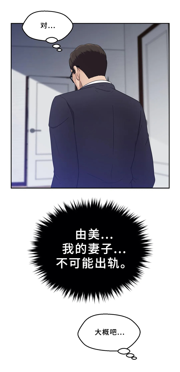 《邻居是外星人》第26章疑心 第3页