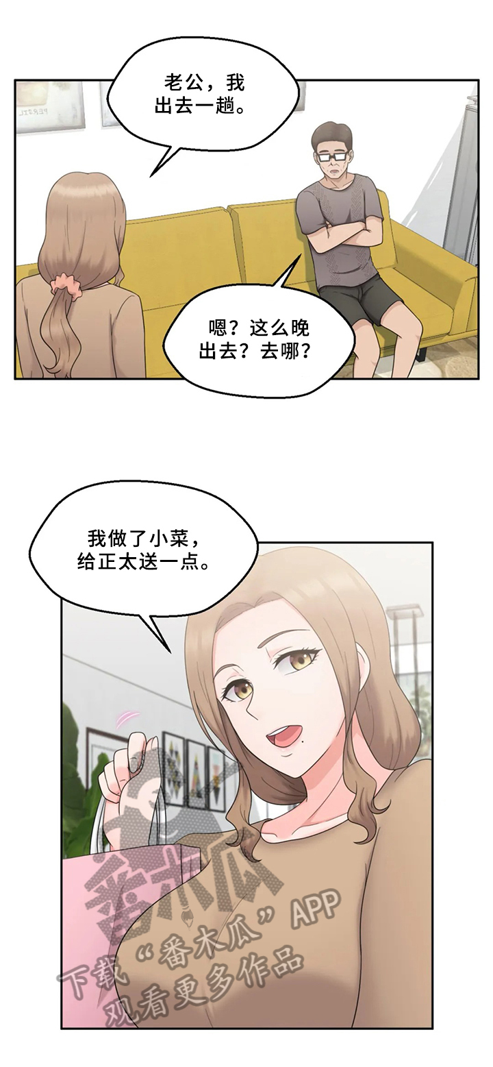 《邻居是外星人》第26章疑心 第4页