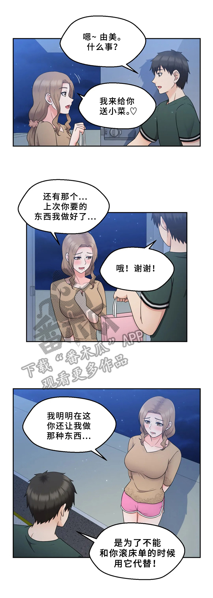 《邻居是外星人》第26章疑心 第6页