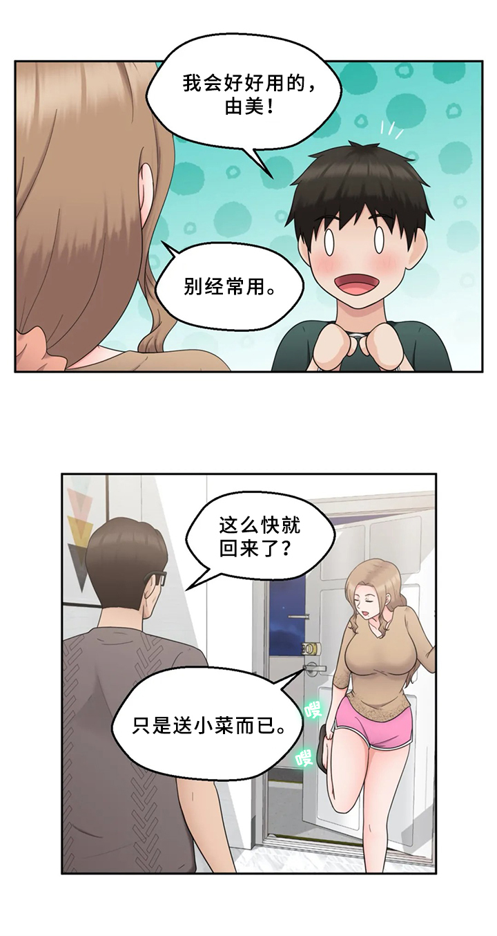 《邻居是外星人》第26章疑心 第7页