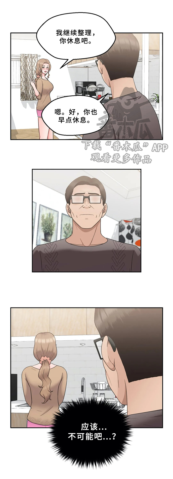 《邻居是外星人》第26章疑心 第8页