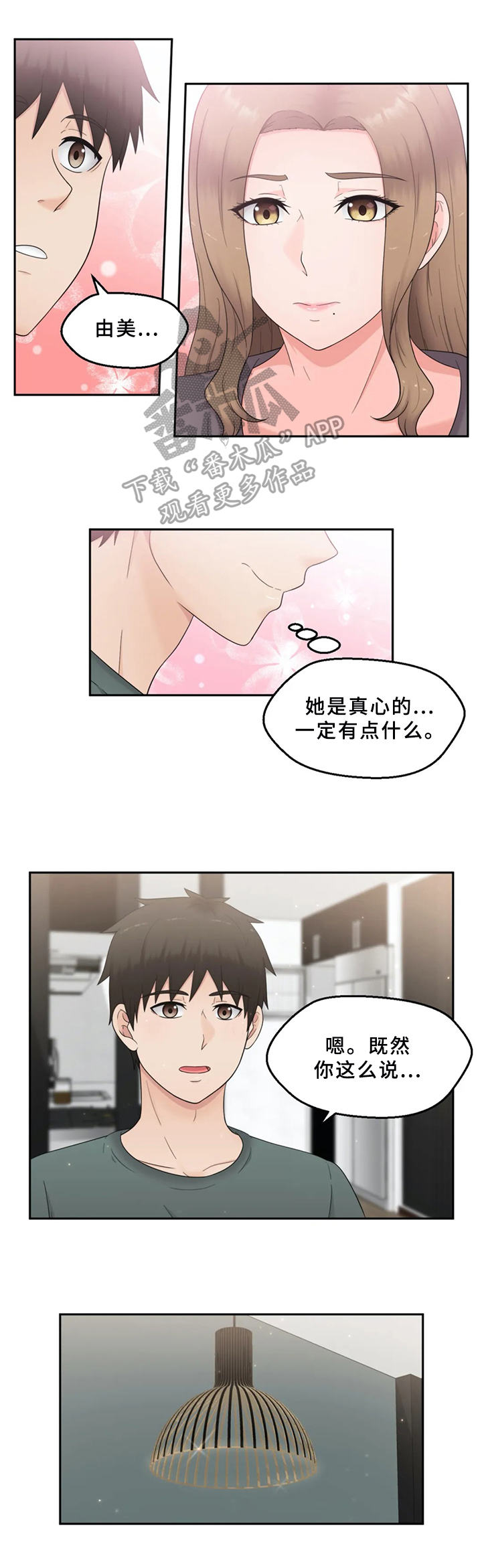 《邻居是外星人》第21章突然表白 第1页