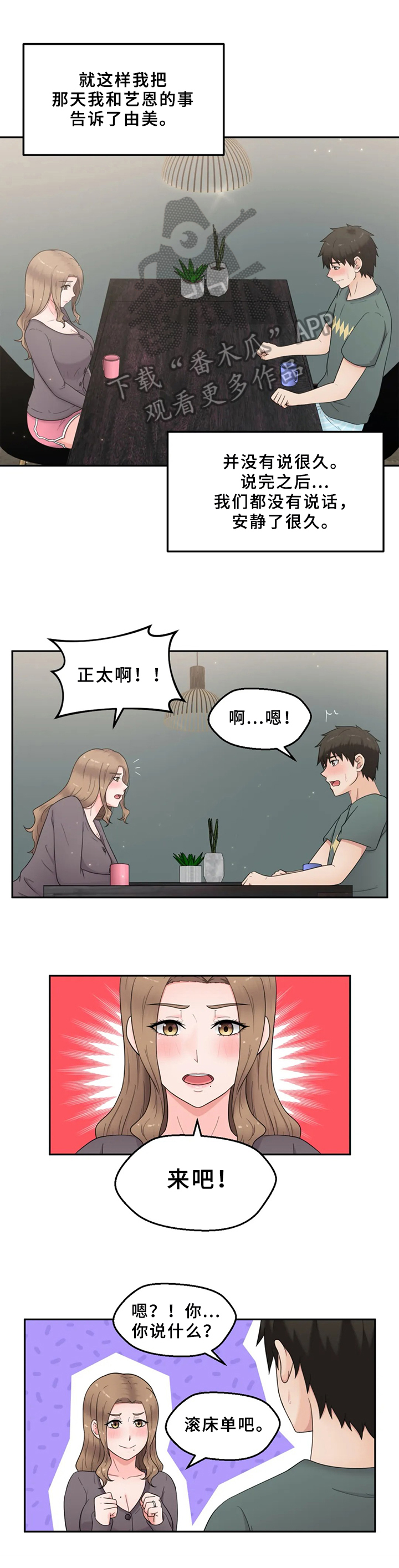《邻居是外星人》第21章突然表白 第2页