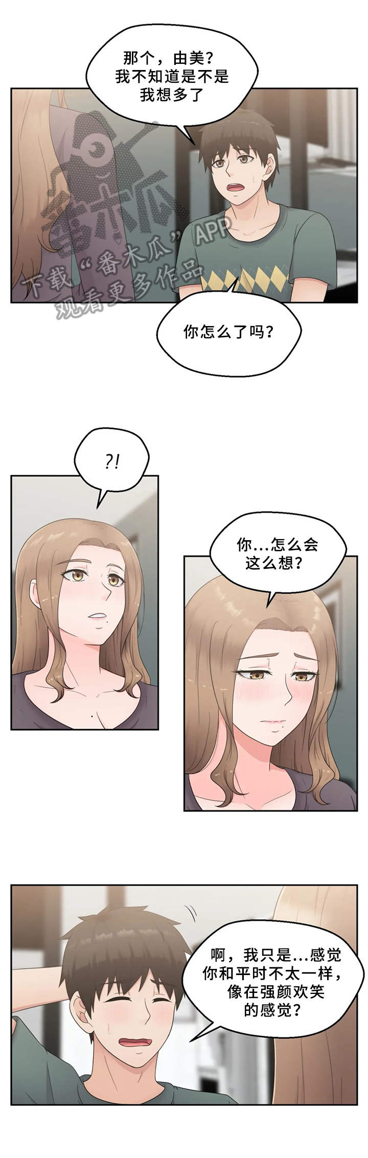 《邻居是外星人》第21章突然表白 第4页