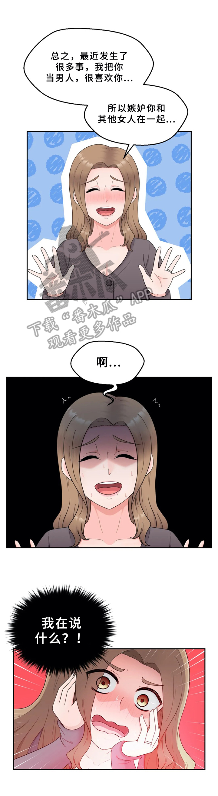 《邻居是外星人》第21章突然表白 第6页