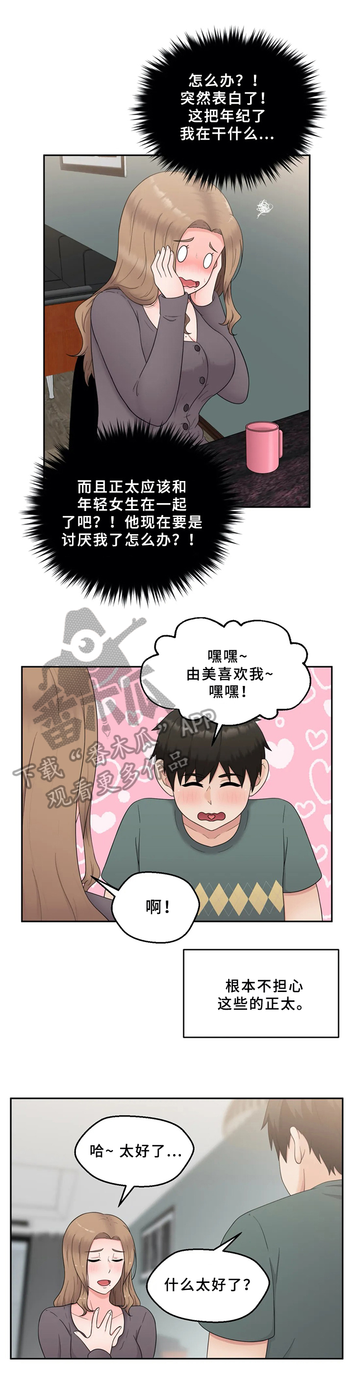 《邻居是外星人》第21章突然表白 第7页