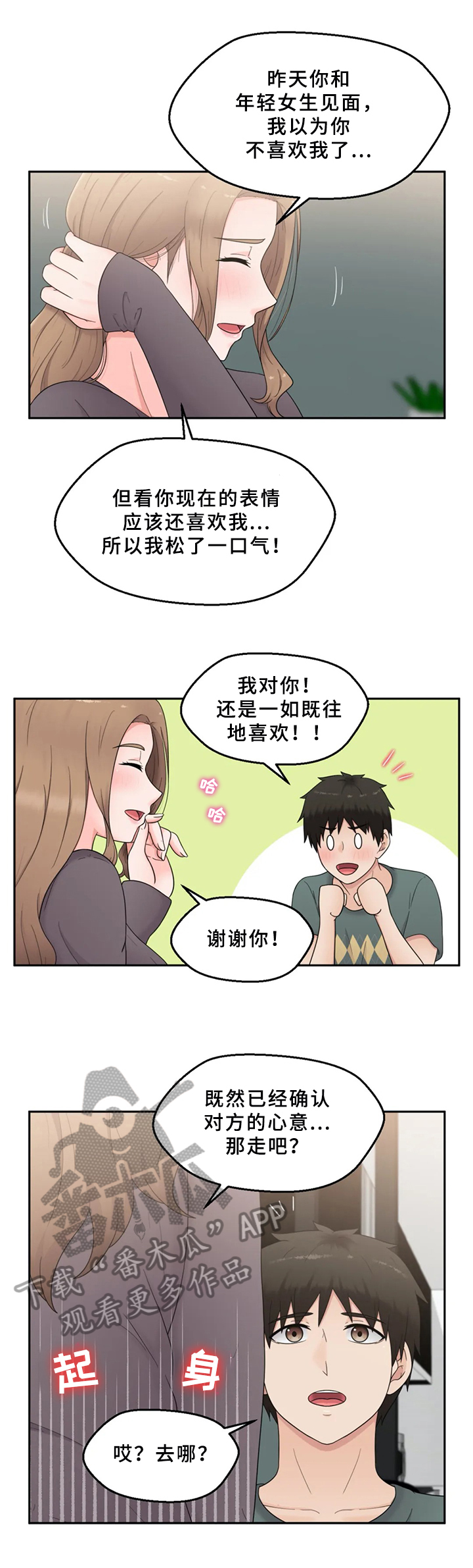 《邻居是外星人》第21章突然表白 第8页