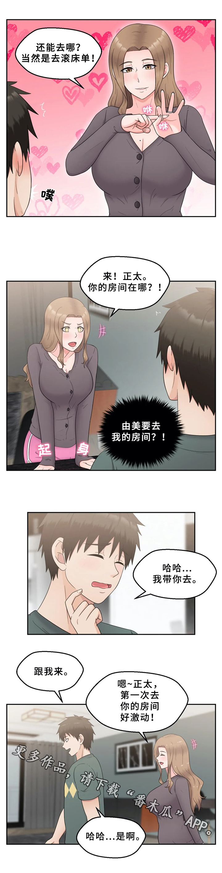 《邻居是外星人》第21章突然表白 第9页
