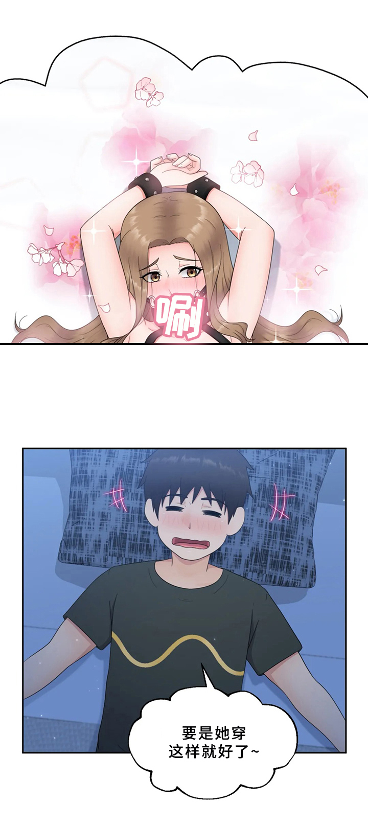 《邻居是外星人》第18章忘不了 第10页