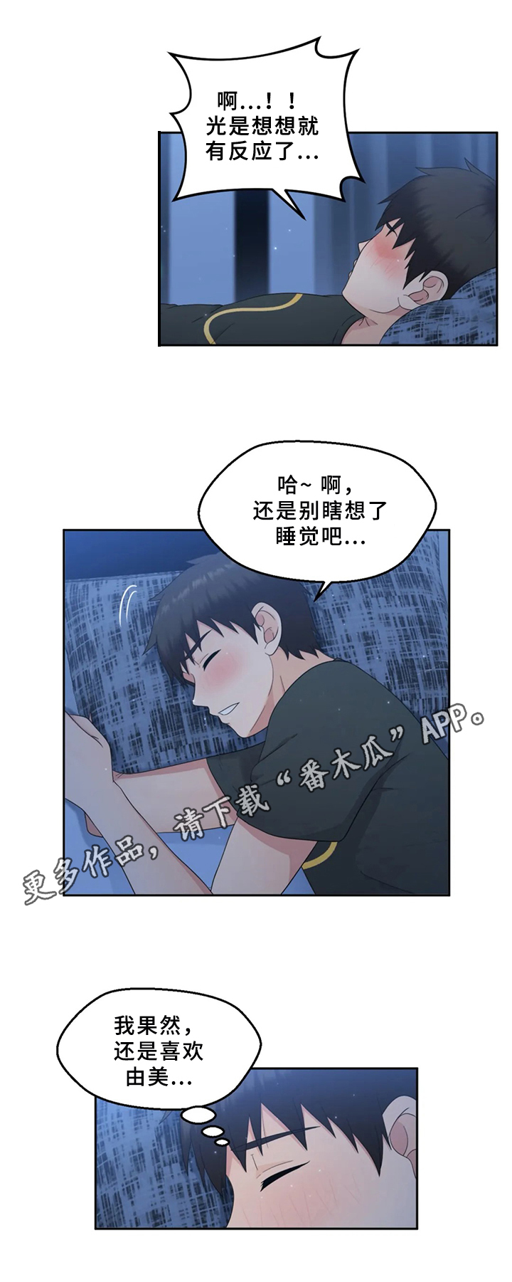《邻居是外星人》第18章忘不了 第11页