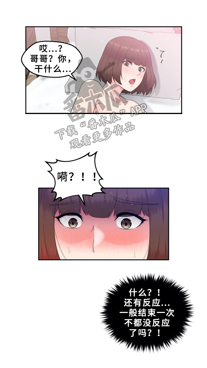 《邻居是外星人》第18章忘不了 第1页