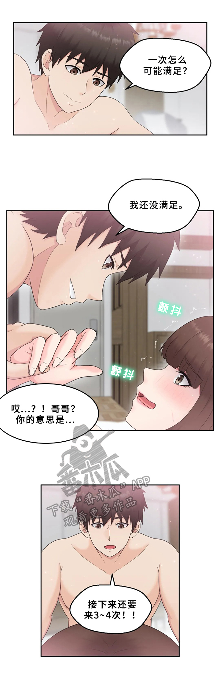 《邻居是外星人》第18章忘不了 第2页
