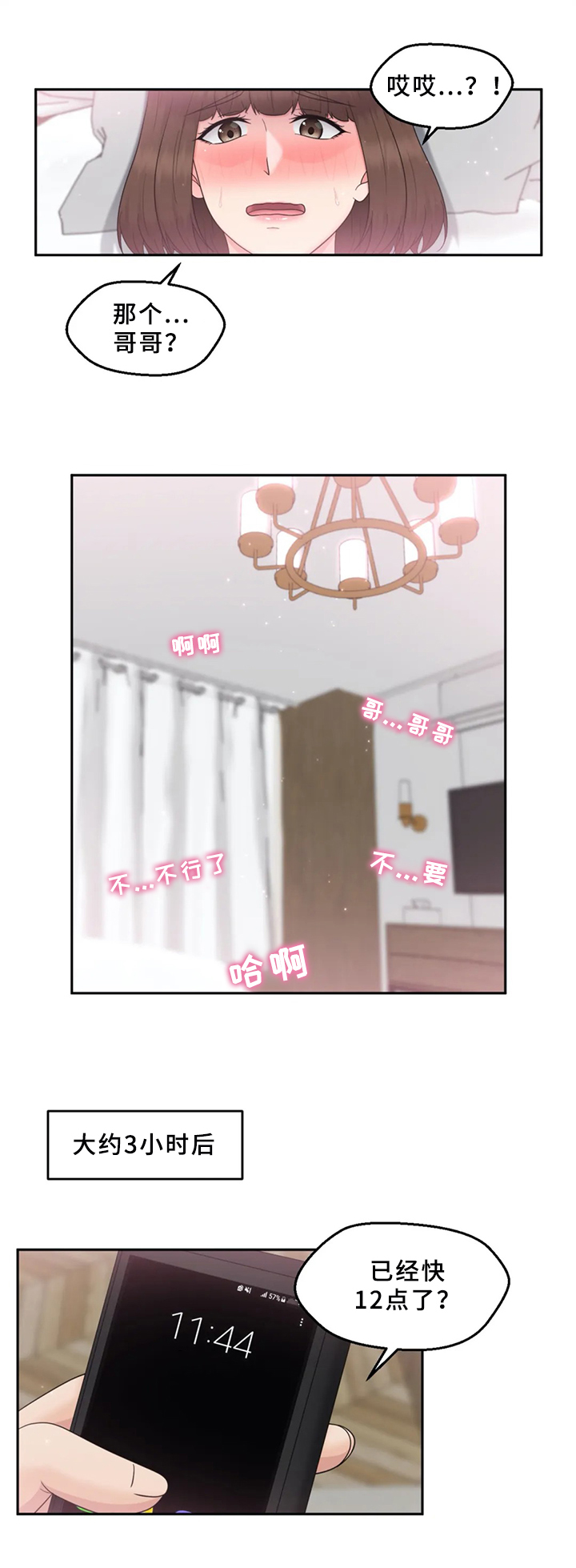 《邻居是外星人》第18章忘不了 第3页
