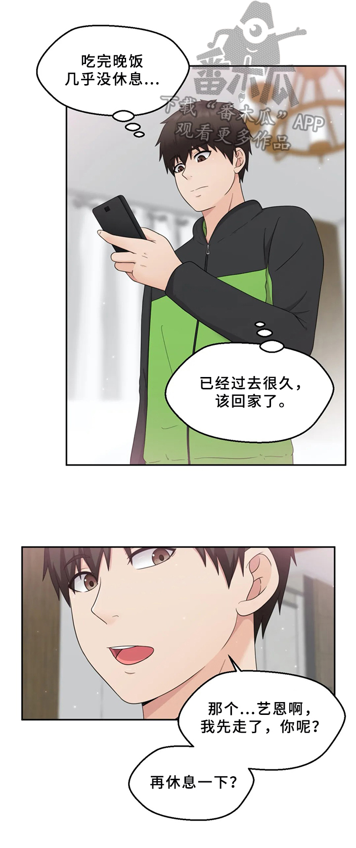 《邻居是外星人》第18章忘不了 第4页