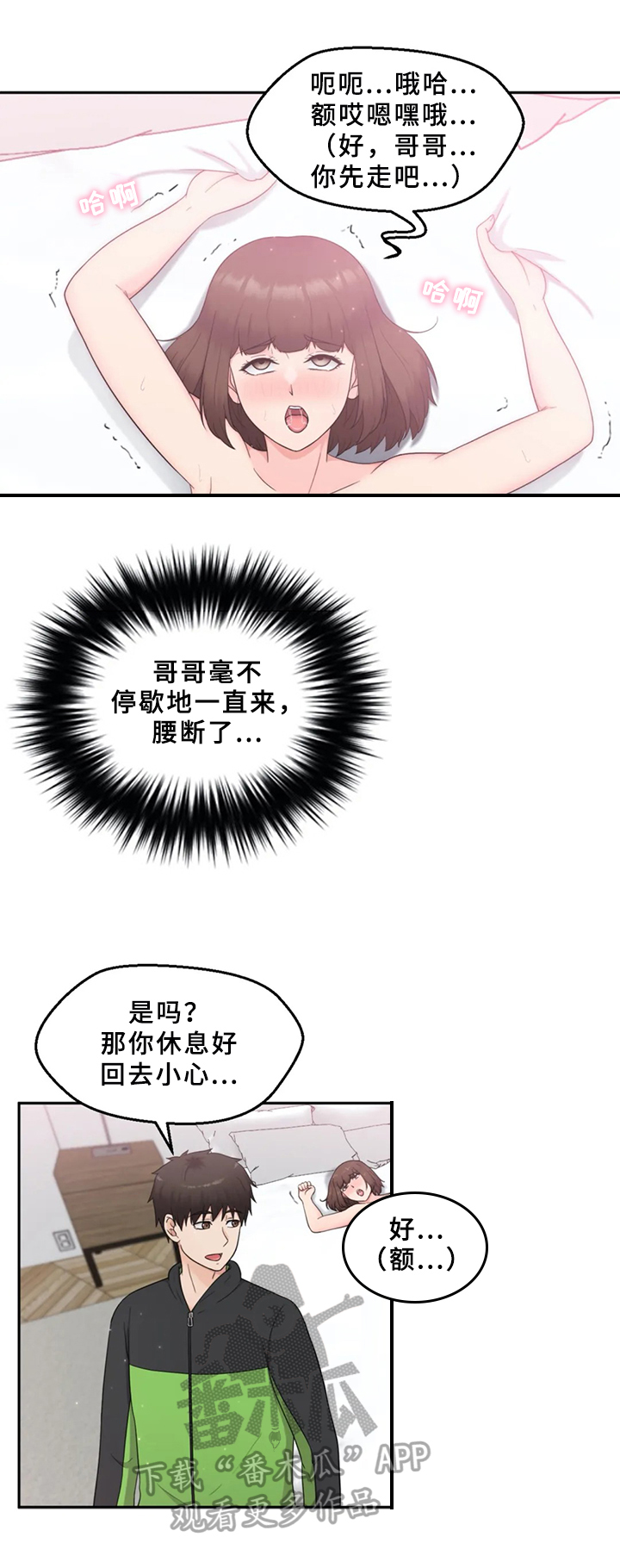 《邻居是外星人》第18章忘不了 第5页