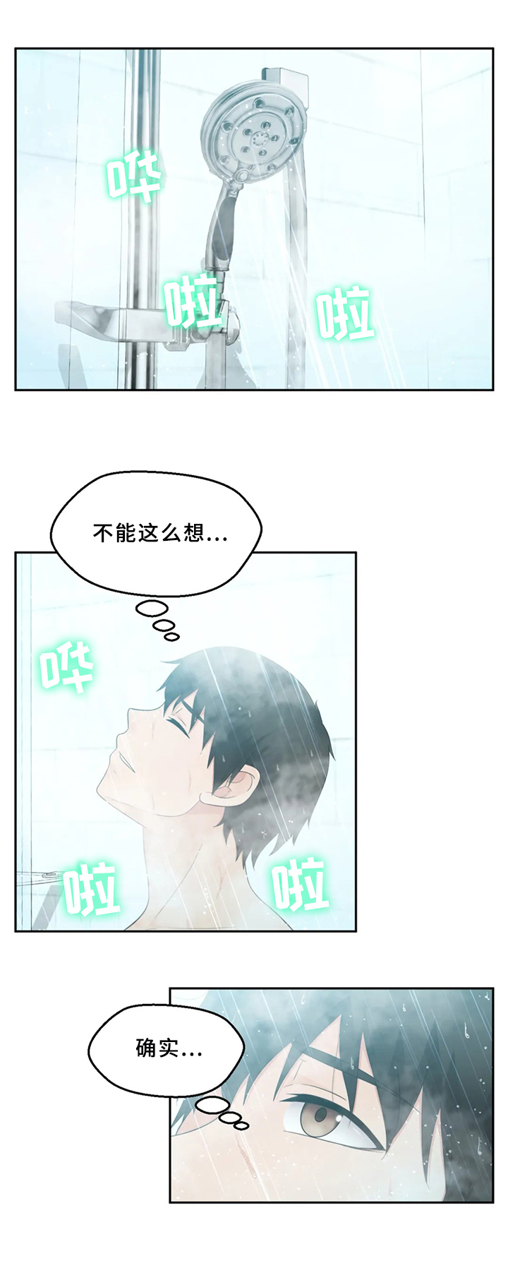 《邻居是外星人》第18章忘不了 第7页