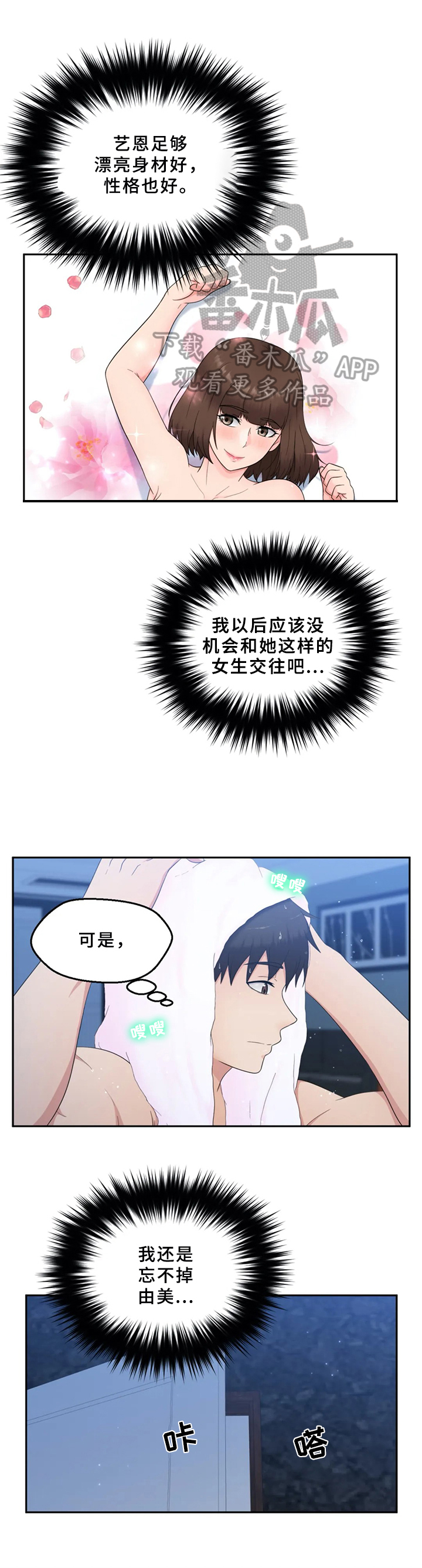 《邻居是外星人》第18章忘不了 第8页