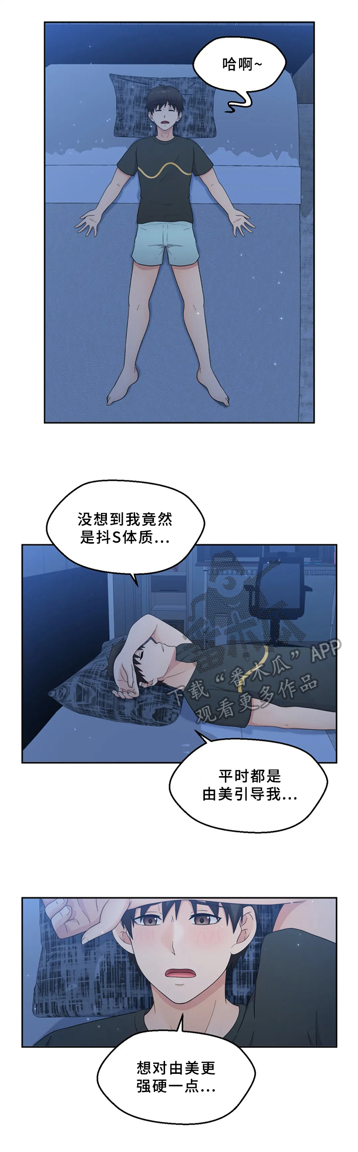 《邻居是外星人》第18章忘不了 第9页