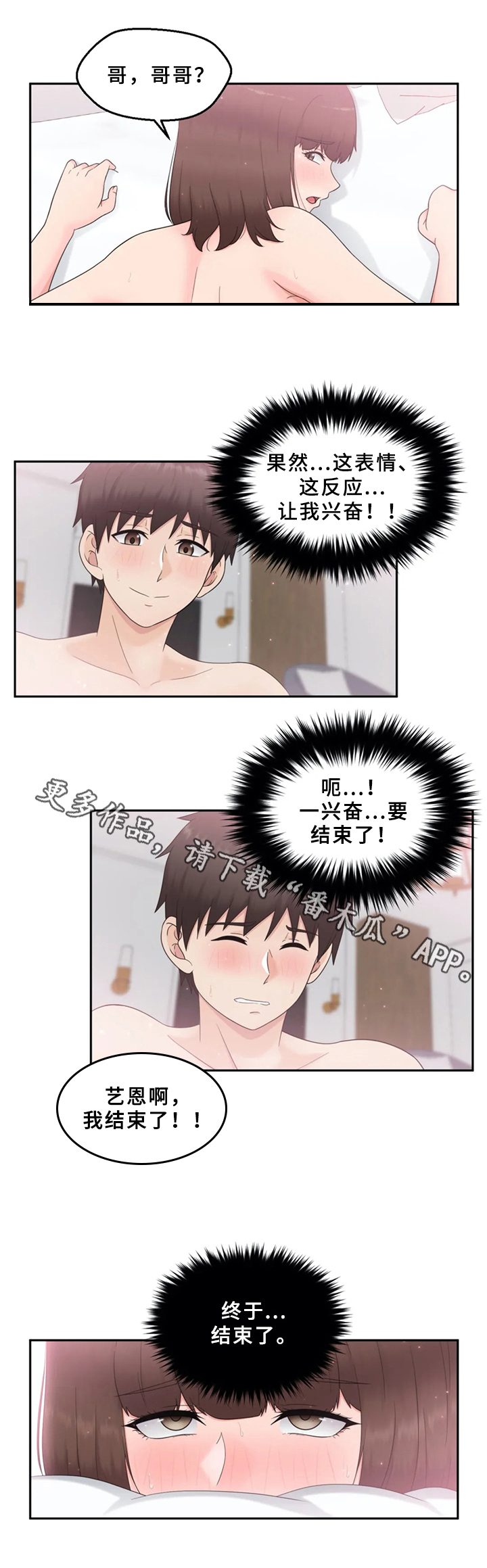 《邻居是外星人》第17章前所未有 第10页
