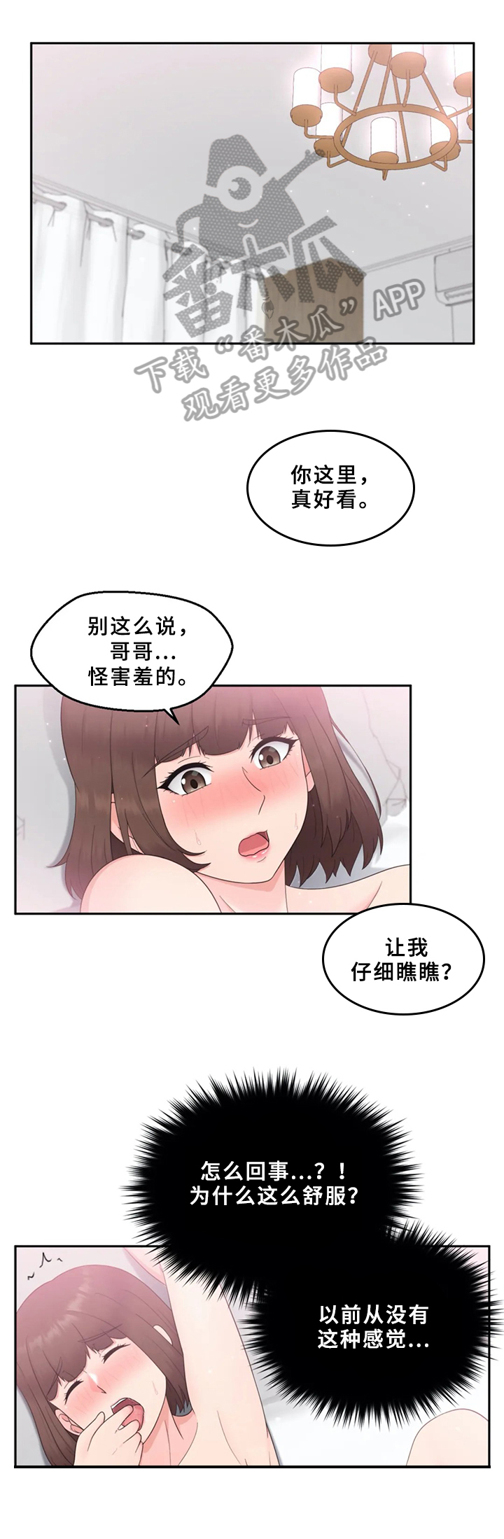 《邻居是外星人》第17章前所未有 第1页