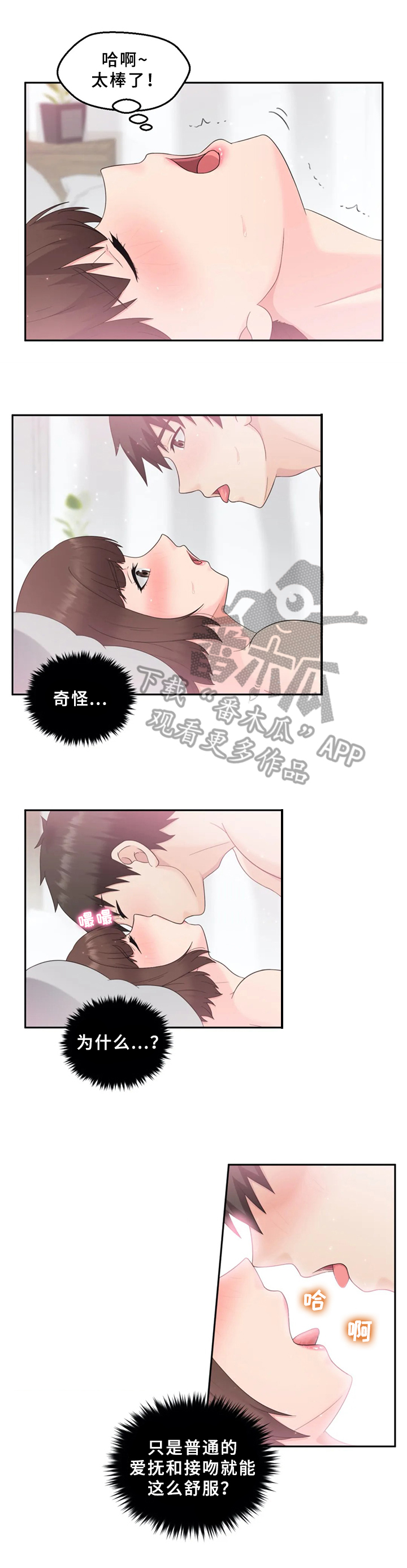 《邻居是外星人》第17章前所未有 第2页