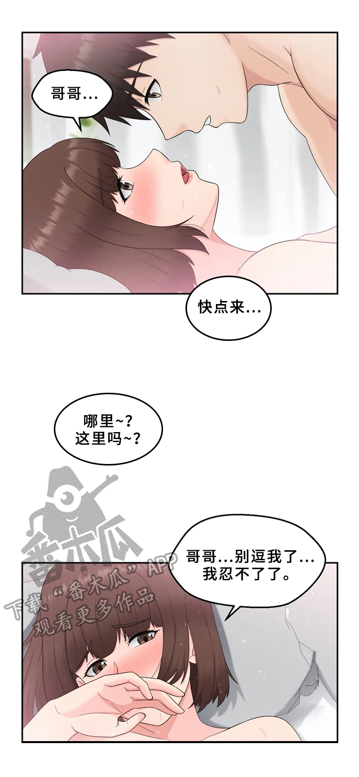 《邻居是外星人》第17章前所未有 第3页