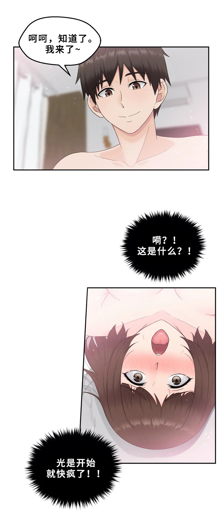 《邻居是外星人》第17章前所未有 第4页