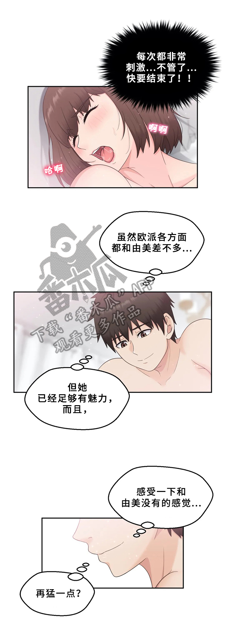 《邻居是外星人》第17章前所未有 第5页