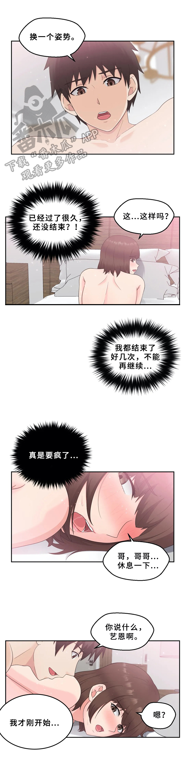 《邻居是外星人》第17章前所未有 第7页