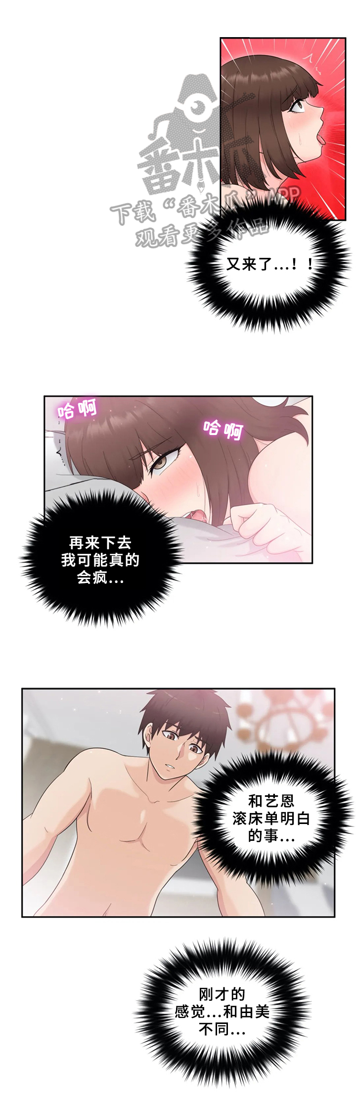 《邻居是外星人》第17章前所未有 第8页