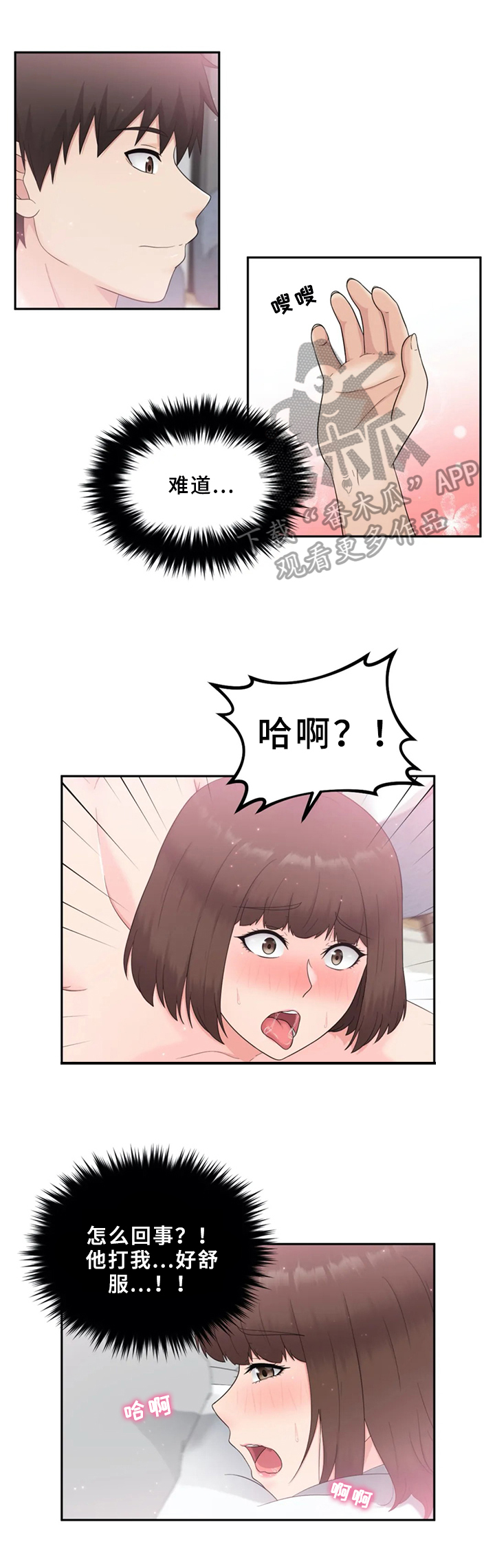 《邻居是外星人》第17章前所未有 第9页