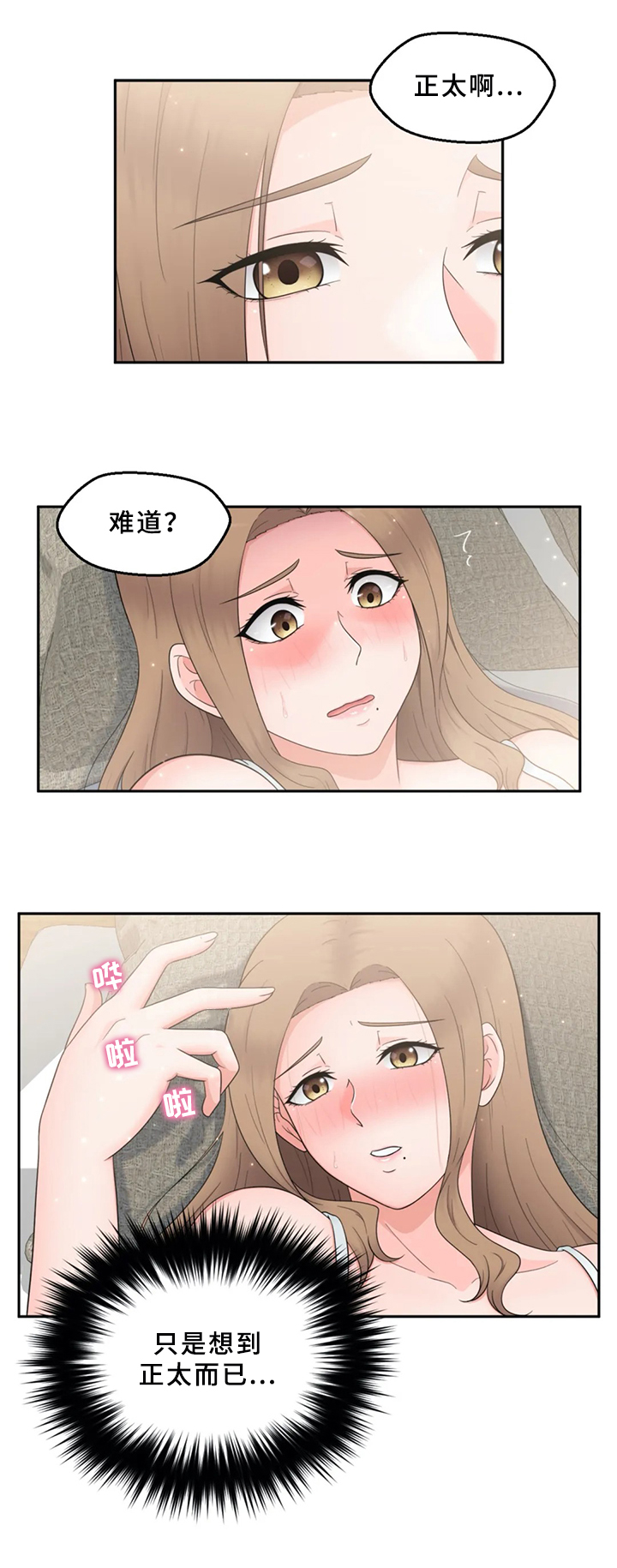《邻居是外星人》第19章拒绝 第7页