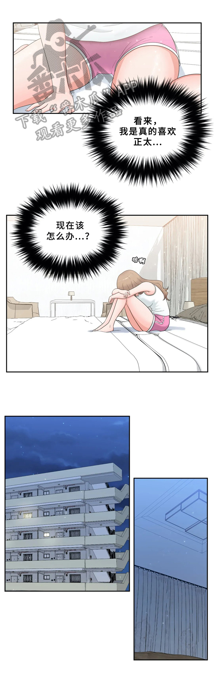 《邻居是外星人》第19章拒绝 第8页