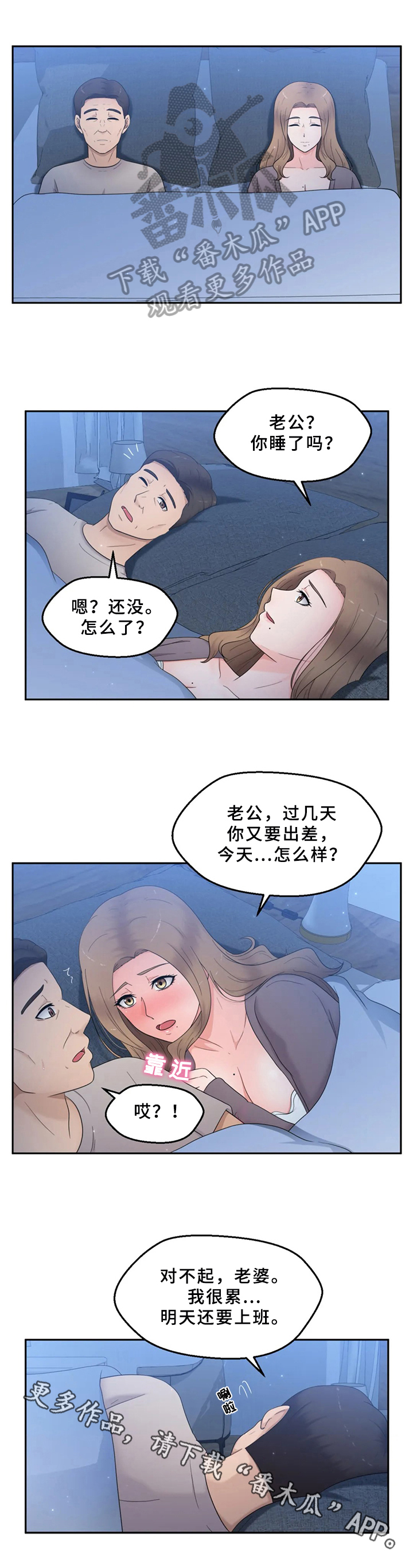 《邻居是外星人》第19章拒绝 第9页