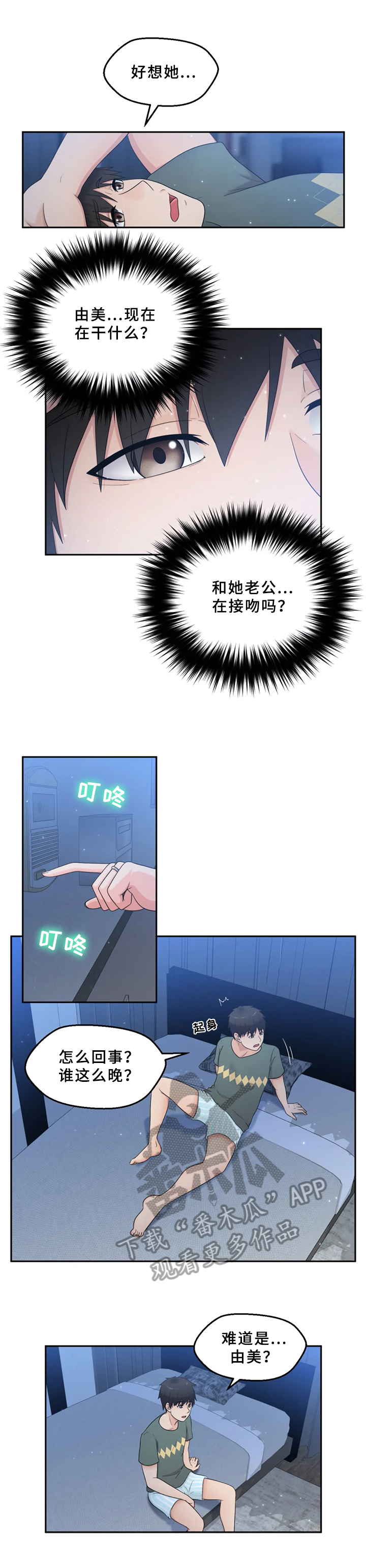《邻居是外星人》第20章问题 第3页