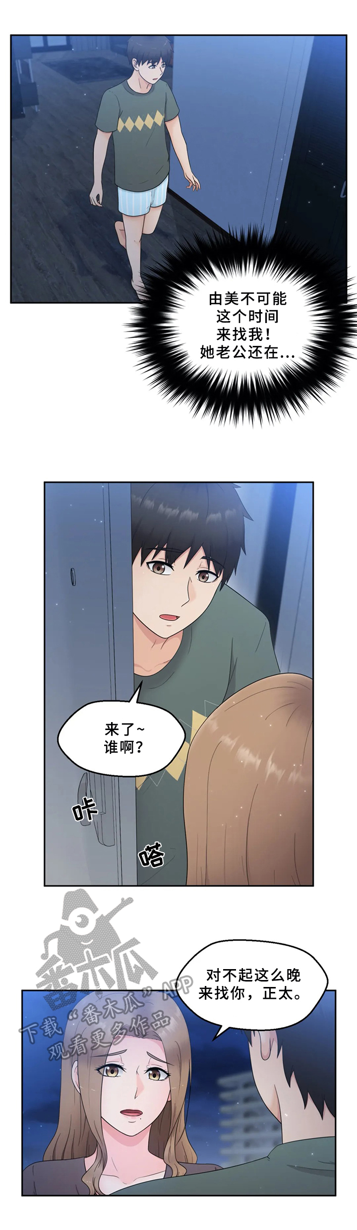 《邻居是外星人》第20章问题 第4页