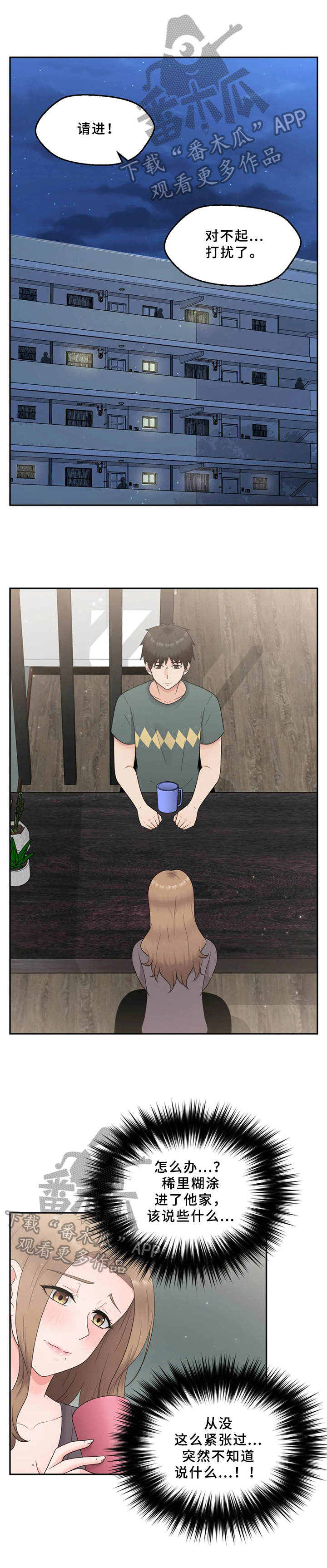 《邻居是外星人》第20章问题 第6页