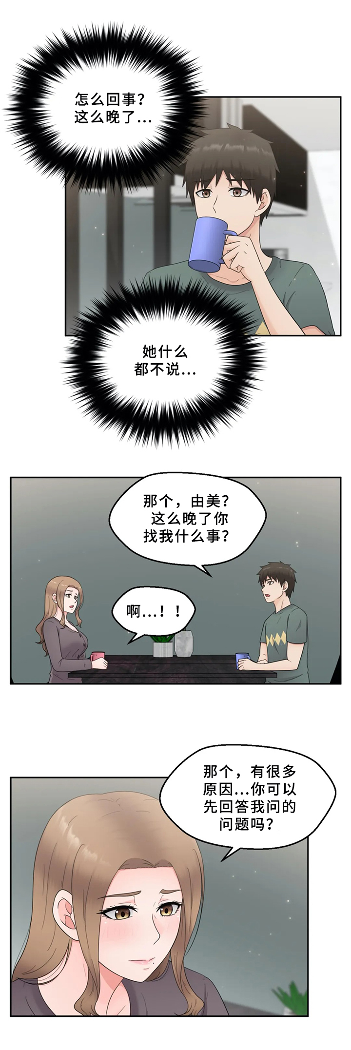 《邻居是外星人》第20章问题 第7页