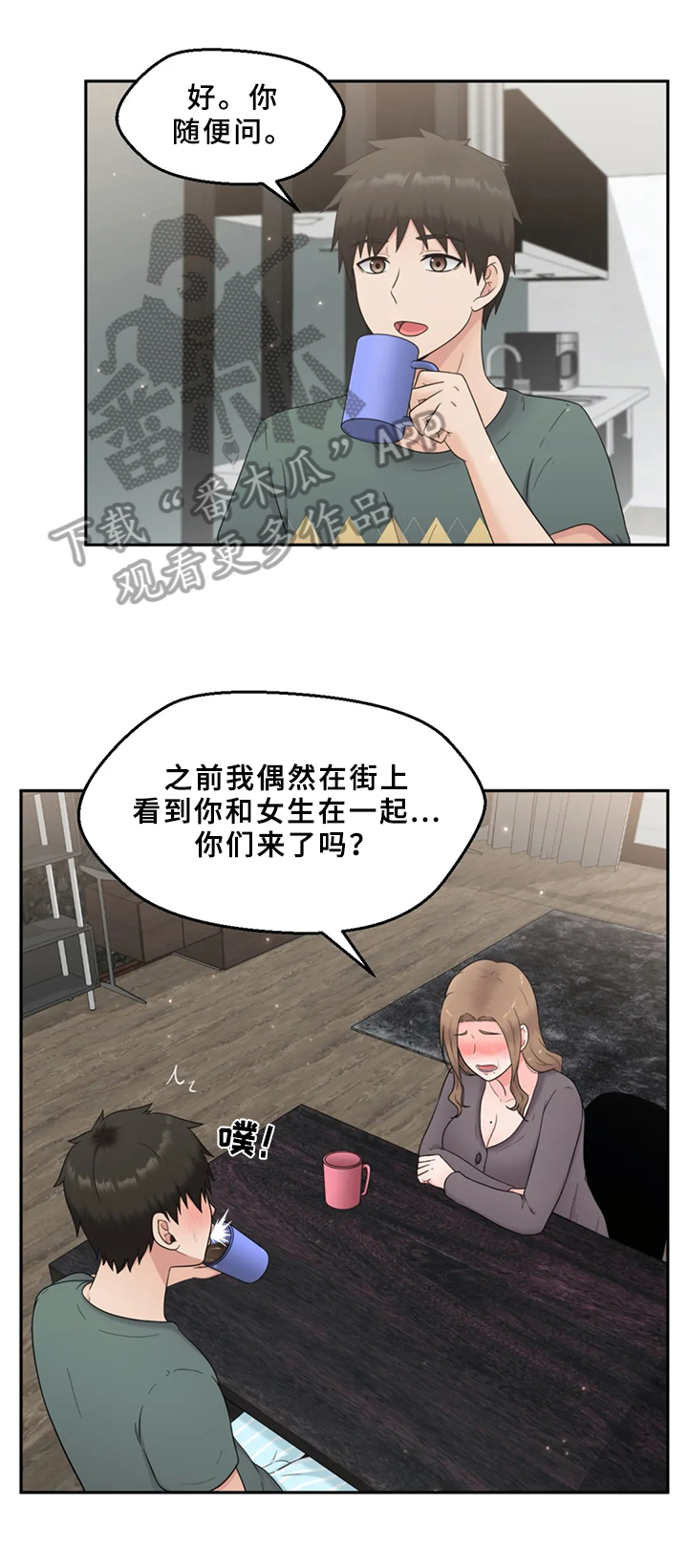 《邻居是外星人》第20章问题 第8页