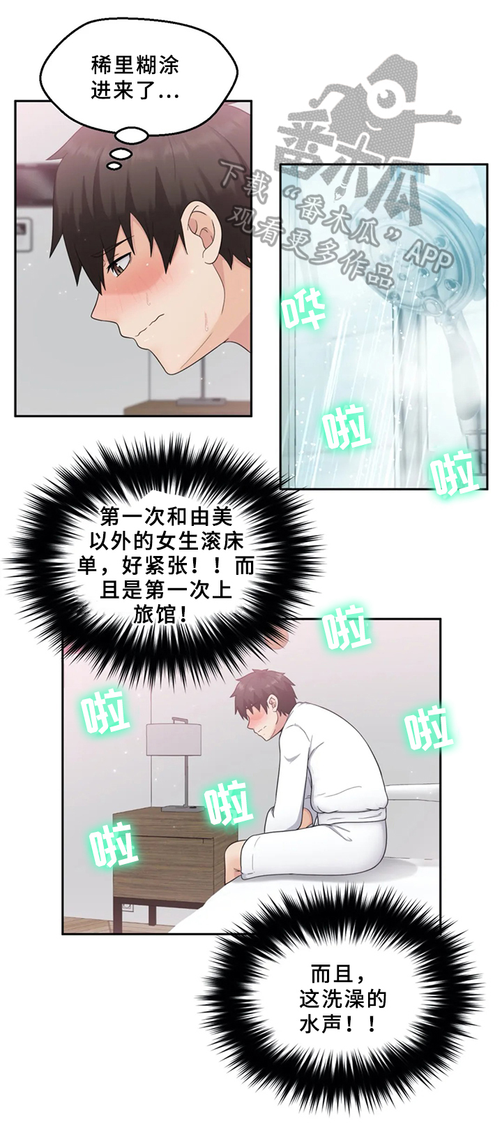 《邻居是外星人》第16章去旅馆 第2页