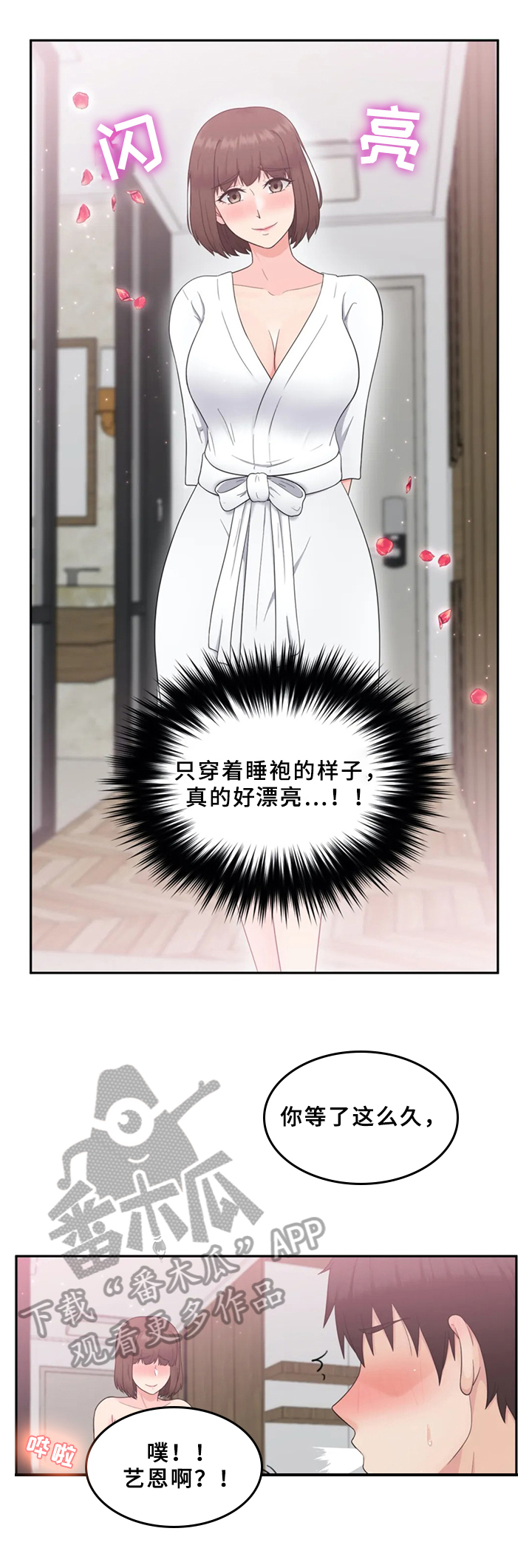 《邻居是外星人》第16章去旅馆 第4页