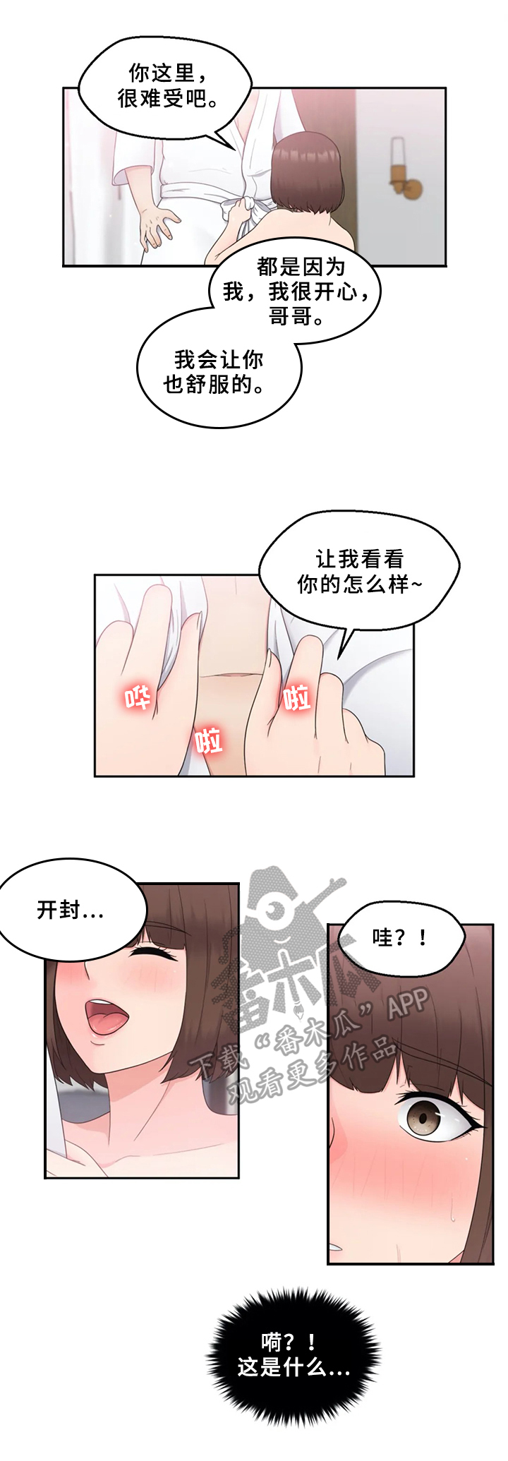 《邻居是外星人》第16章去旅馆 第6页