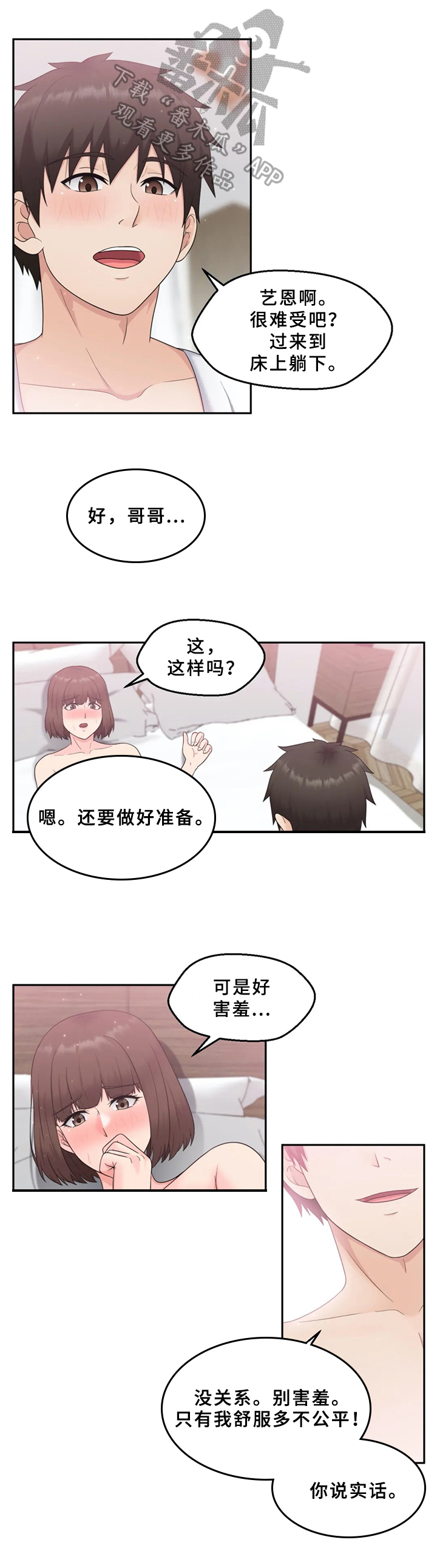 《邻居是外星人》第16章去旅馆 第8页