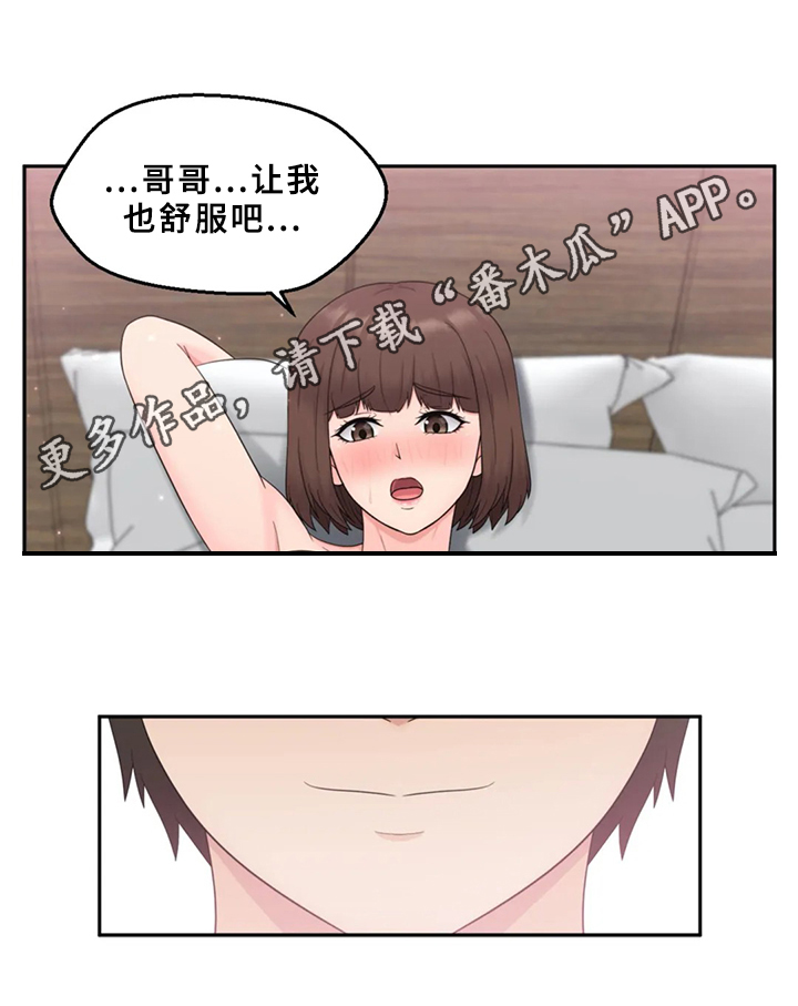 《邻居是外星人》第16章去旅馆 第9页