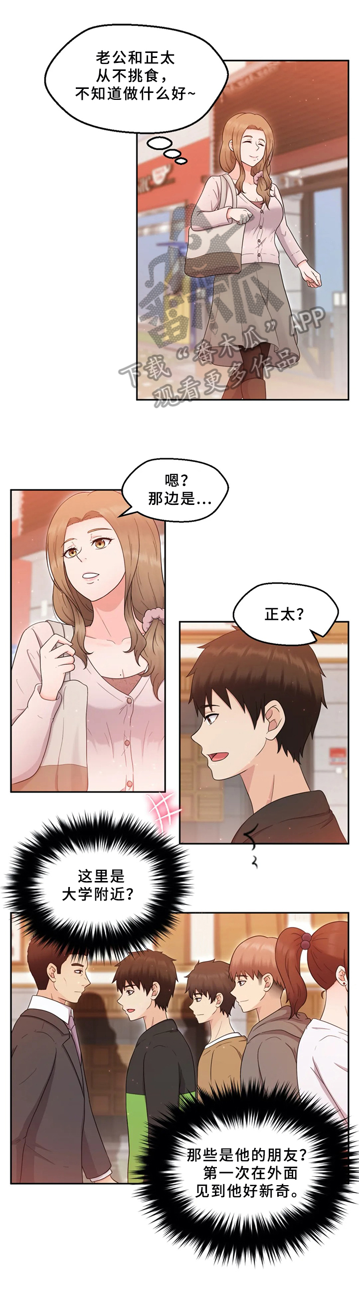 《邻居是外星人》第14章忍不了 第1页
