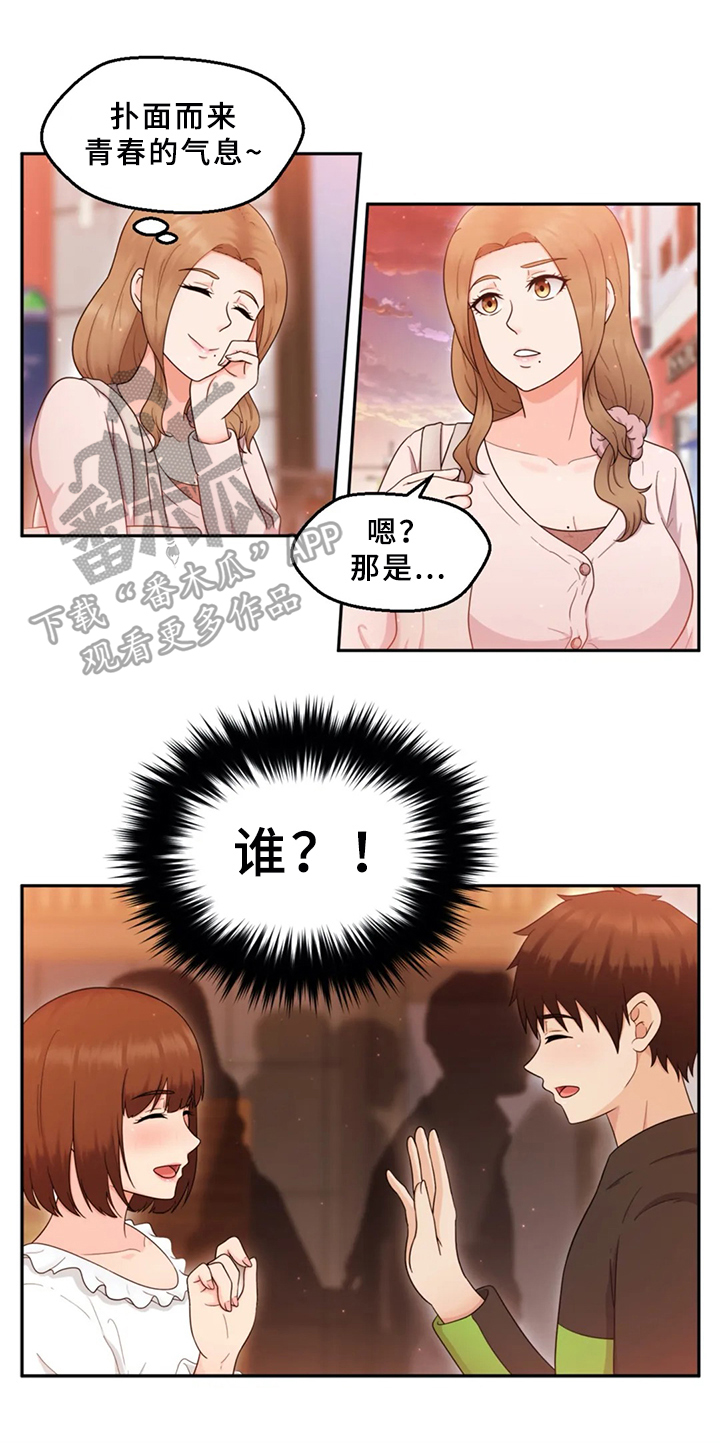 《邻居是外星人》第14章忍不了 第2页